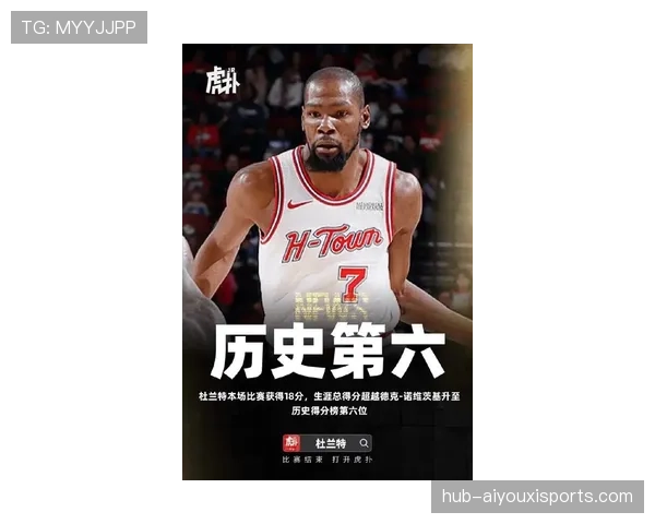 杜兰特生涯30+场次超科比升至历史第五，火箭锋线高效32+6+8仍输球